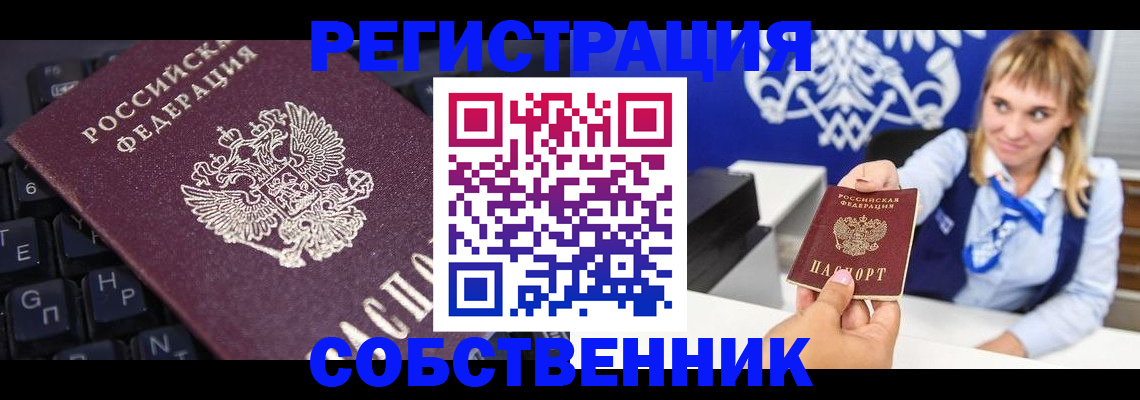 прописка 2025 в Белой Калитве