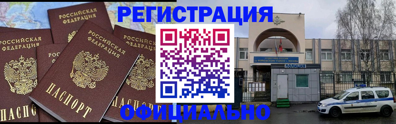 прописка законно в Белой Калитве