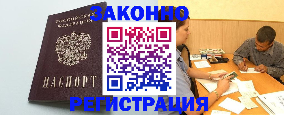 прописка регистрация в Белой Калитве