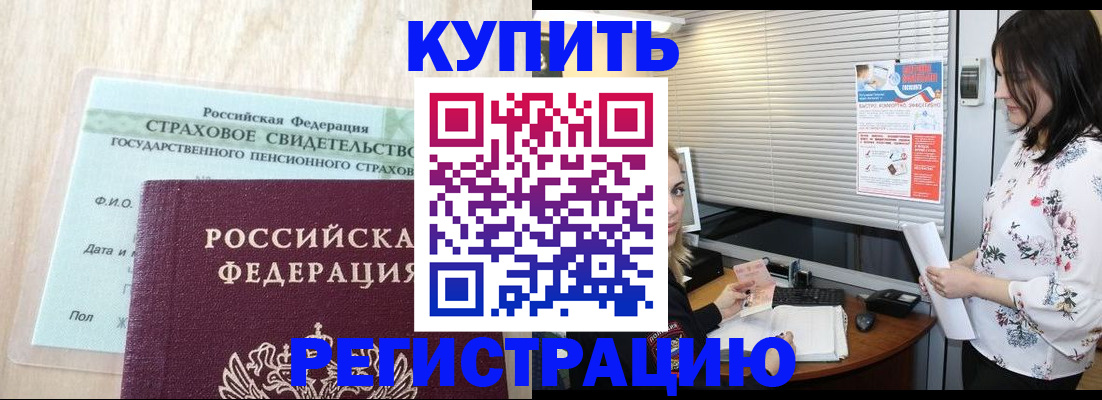 временная регистрация для школы в Белой Калитве